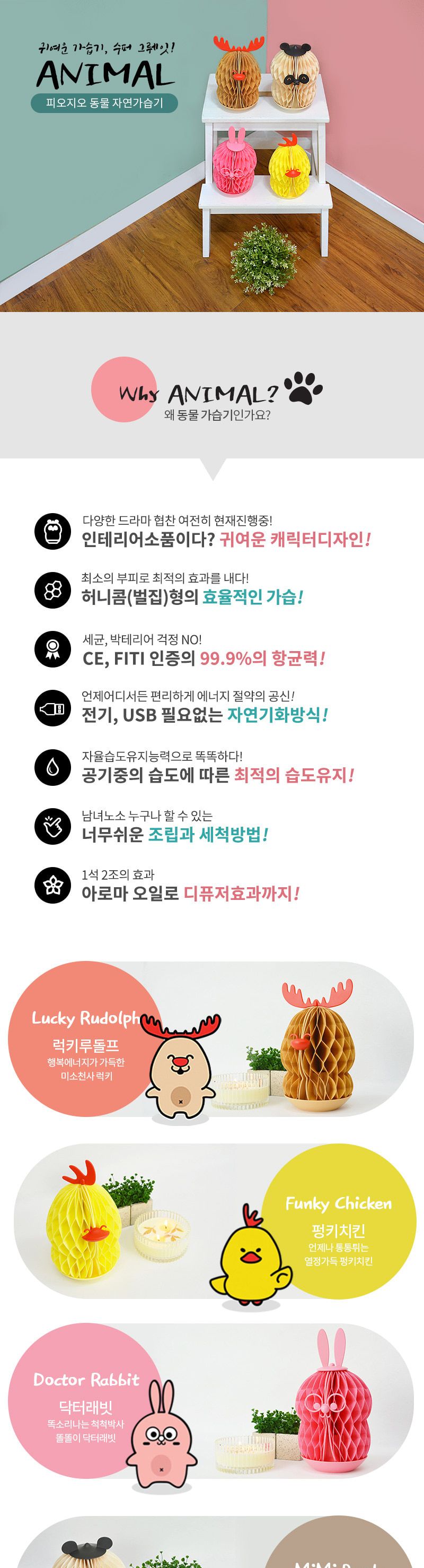 피오지오 애니멀 가습기 펑키 치킨/가습기/장식용가습기/인테리어가습기/동물가습기/애니멀가습기/습도조절