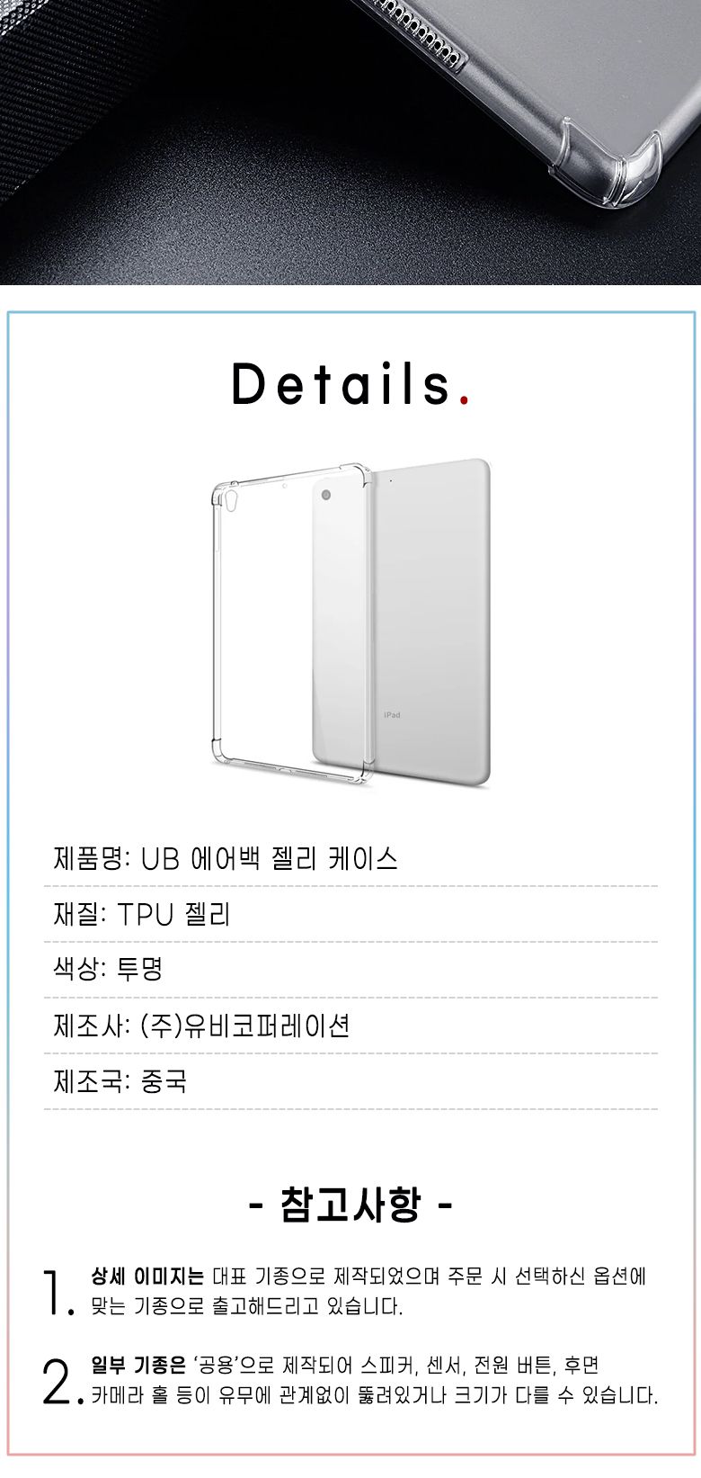 아이패드투명케이스/태블릿용품/태블릿케이스/아이패드케이스/태블릿보호/아이패드젤리케이스/아이패드커버