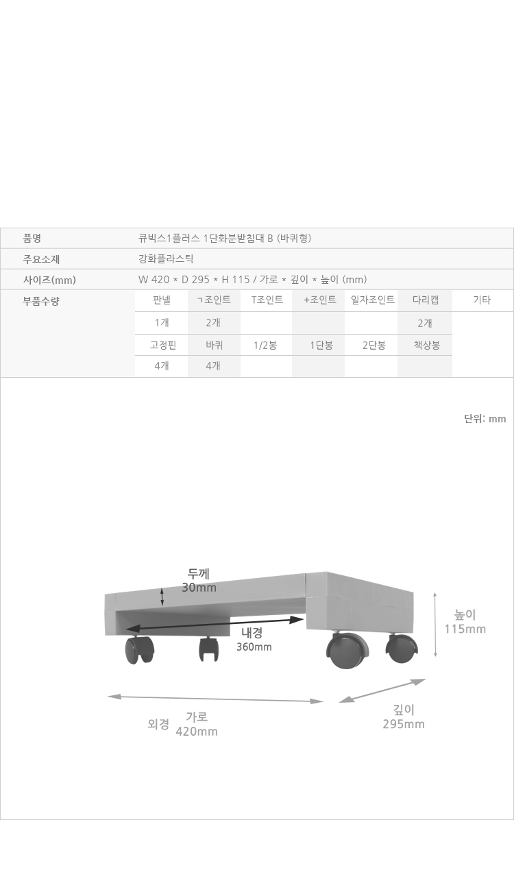 큐빅스1 1단화분받침대 B/화분받침/화분받침대/화분용받침/화분용받침대/화분거치대/식물화분거치대/가정용