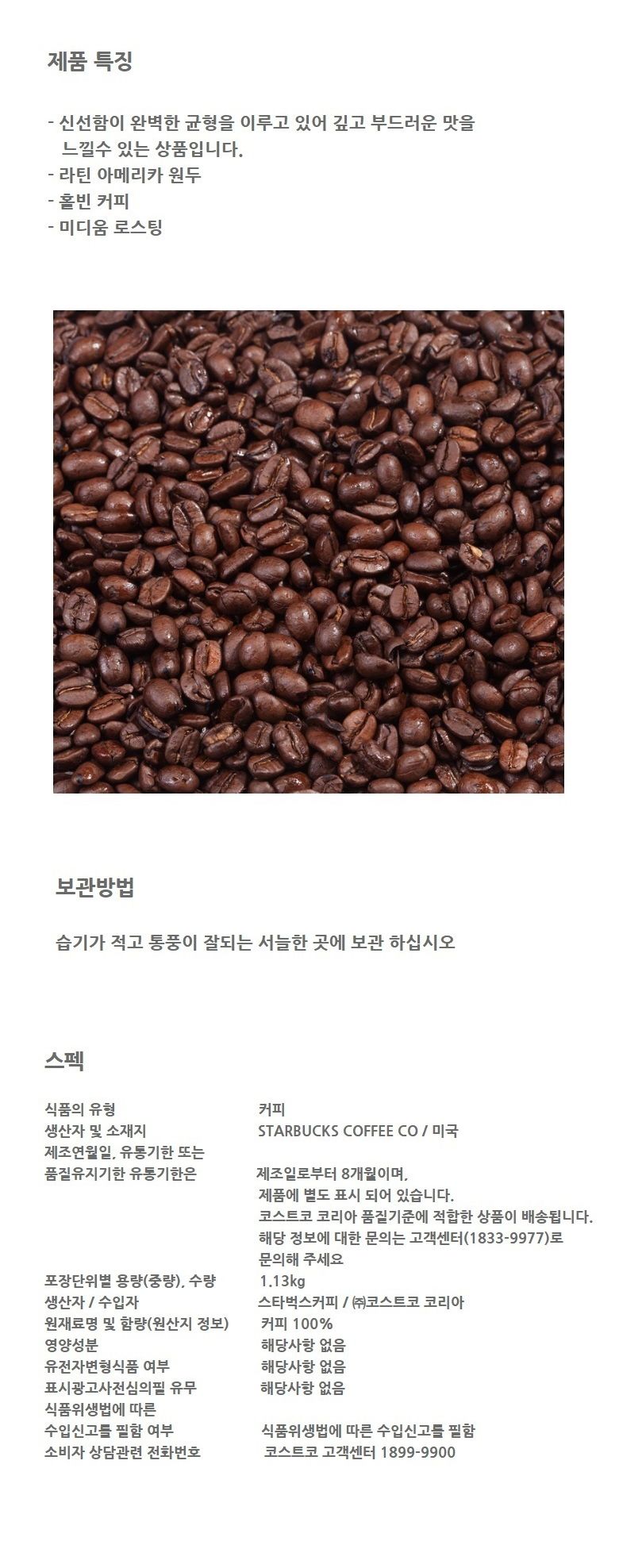 co스타벅스 브랙퍼스트1.13kg/원두/로스팅원두/커피/원두커피/원두콩/로스팅원두콩/로스팅원두커피/라틴아
