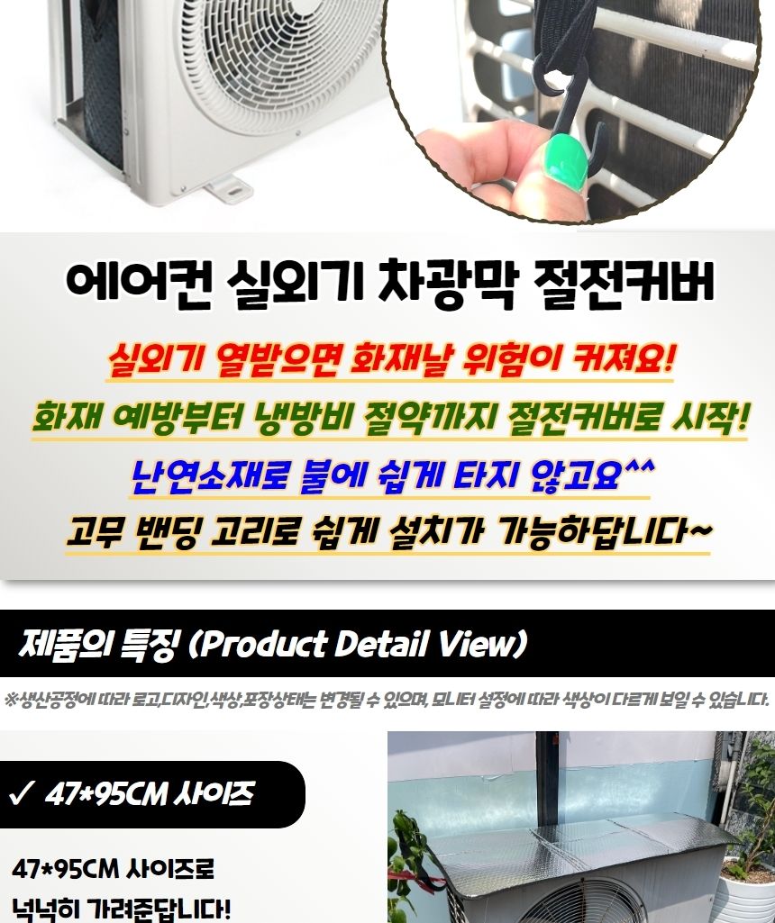 에어콘실외기차광막절전커버/에어콘실외기차광막/차광막/에어컨실외기차광막절전커버/실외기차광막절전커버