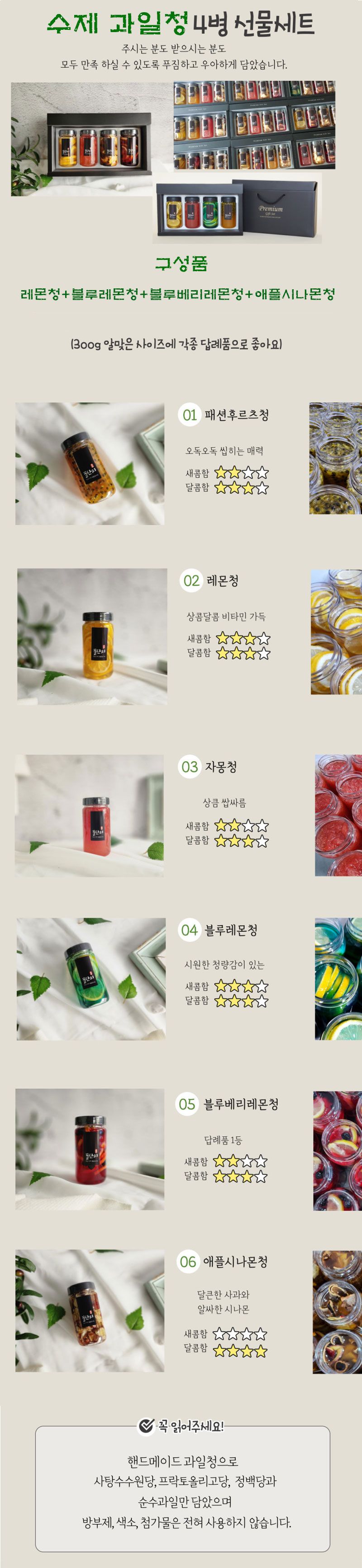 수제청세트 레몬 블랙레몬 블루베리레몬 애플시나몬/과일청/청/선물용과일청/실용성선물/답례품/기념품/맛