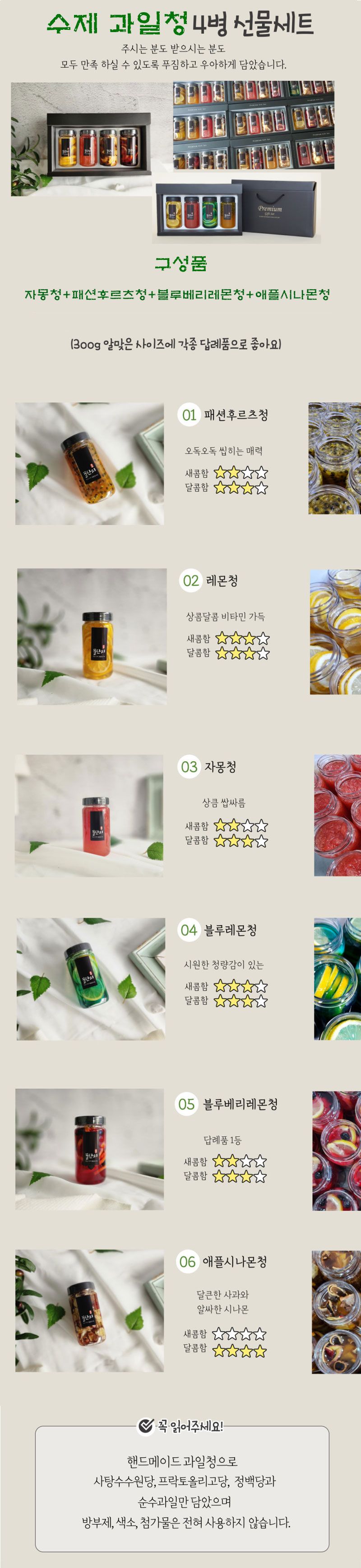 수제청세트 자몽 패션후르츠 블루베리레몬 애플시나몬/과일청/청/선물용과일청/실용성선물/답례품/기념품/