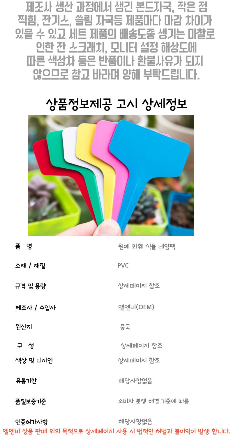 원예 화훼 네임픽 화분픽 대형 식물 이름표100P/화분이름픽/화분이름표/화분네임표/화분네임픽/분재네임픽/