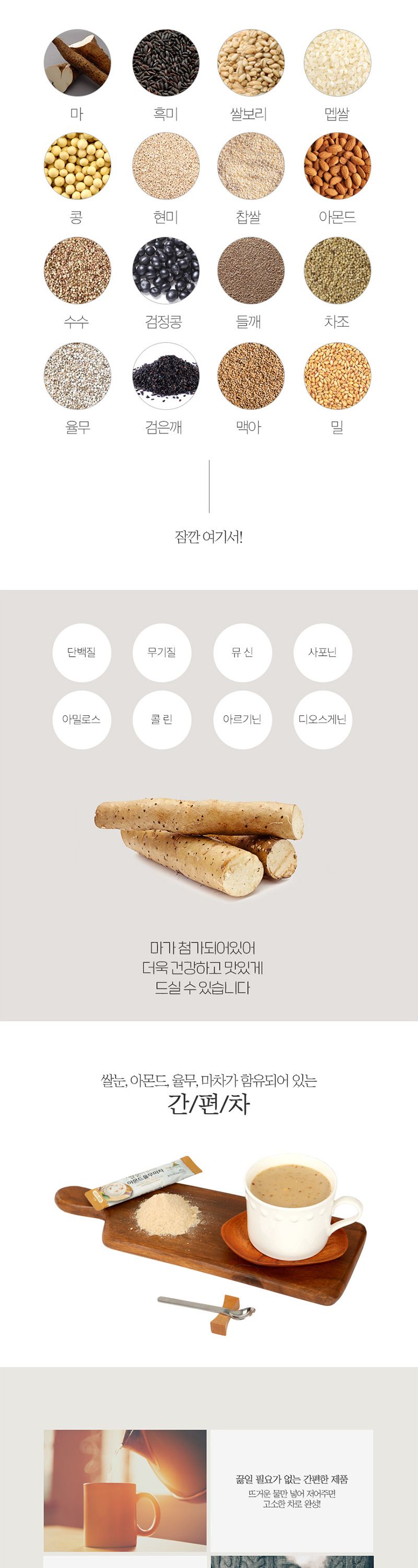 엔초이스 쌀눈아몬드율무마차 800g/율무마차/쌀눈아몬드율무마차/맛있는율무마차/차/음료/식품/단체선물/답