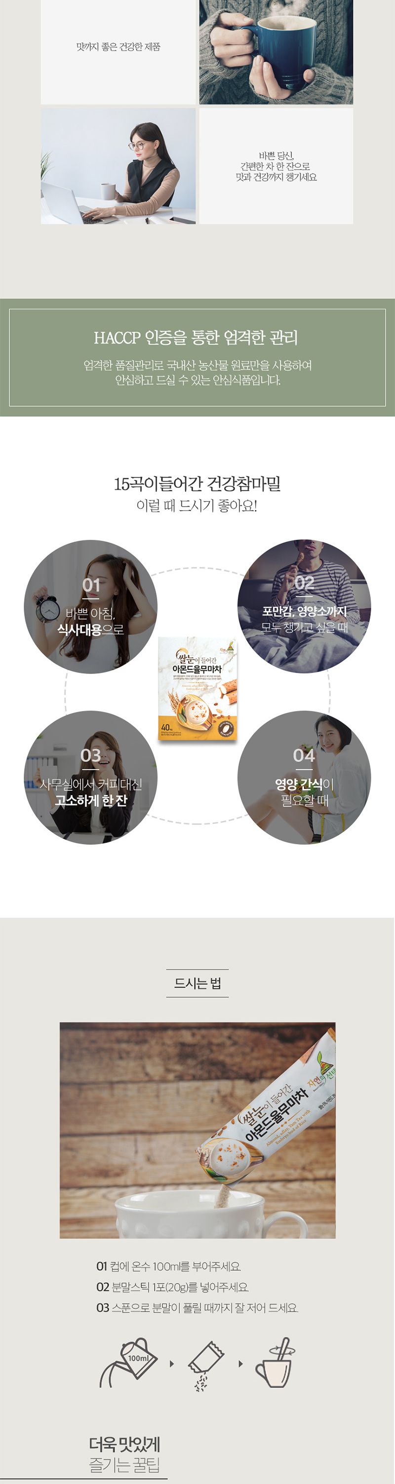 엔초이스 쌀눈아몬드율무마차 800g/율무마차/쌀눈아몬드율무마차/맛있는율무마차/차/음료/식품/단체선물/답