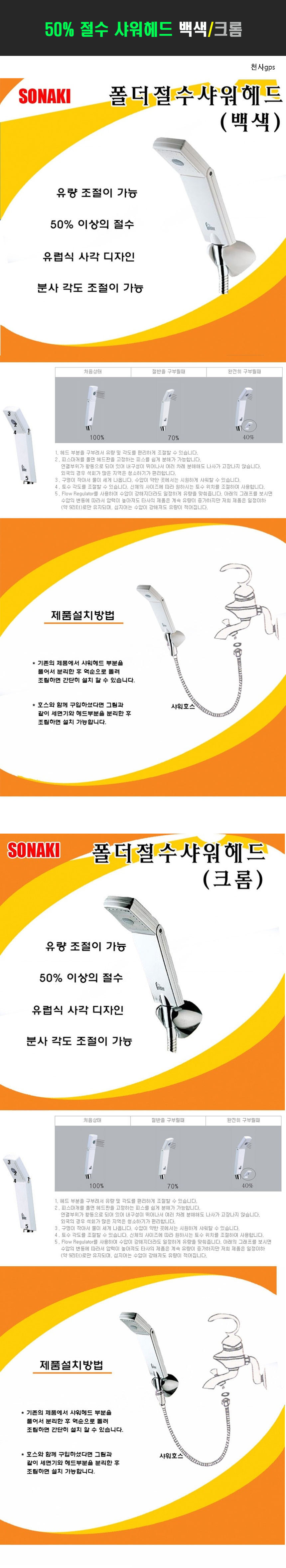 50절수 폴더 샤워헤드 화이트 크롬 물 분사 각도조절/가정용샤워헤드/샤워기헤드/샤워기머리/각도조절샤워