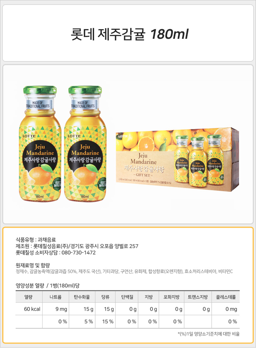 롯데 제주감귤 180mlx12병x2각 과일쥬스 과실쥬스 쥬스 주스 과일주스 과일음료수 과일음료 과일과실주스 제주감귤주스 감귤맛주스 감귤쥬스 감귤주스