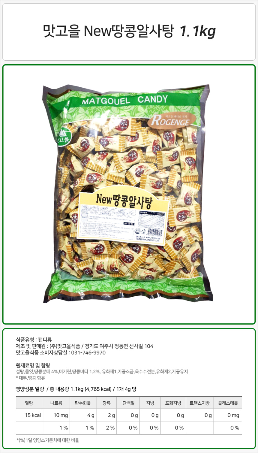 맛고을 New땅콩알사탕 1.1kgx10봉지 땅콩사탕 사탕 땅콩알사탕 땅콩알캔디 땅콩캔디 캔디 디저트캔디 땅콩맛캔디 땅콩맛사탕 봉지사탕 봉지캔디