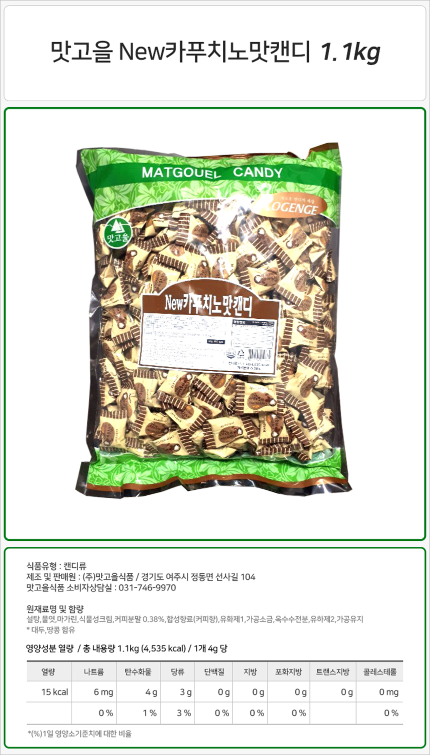 맛고을 New카푸치노맛캔디 1.1kgx10봉지 카푸치노사탕 사탕 카푸치노맛사탕 카푸치노맛캔디 카푸치노캔디 캔디 디저트캔디 커피맛캔디 커피맛사탕 봉지사탕 봉지캔디