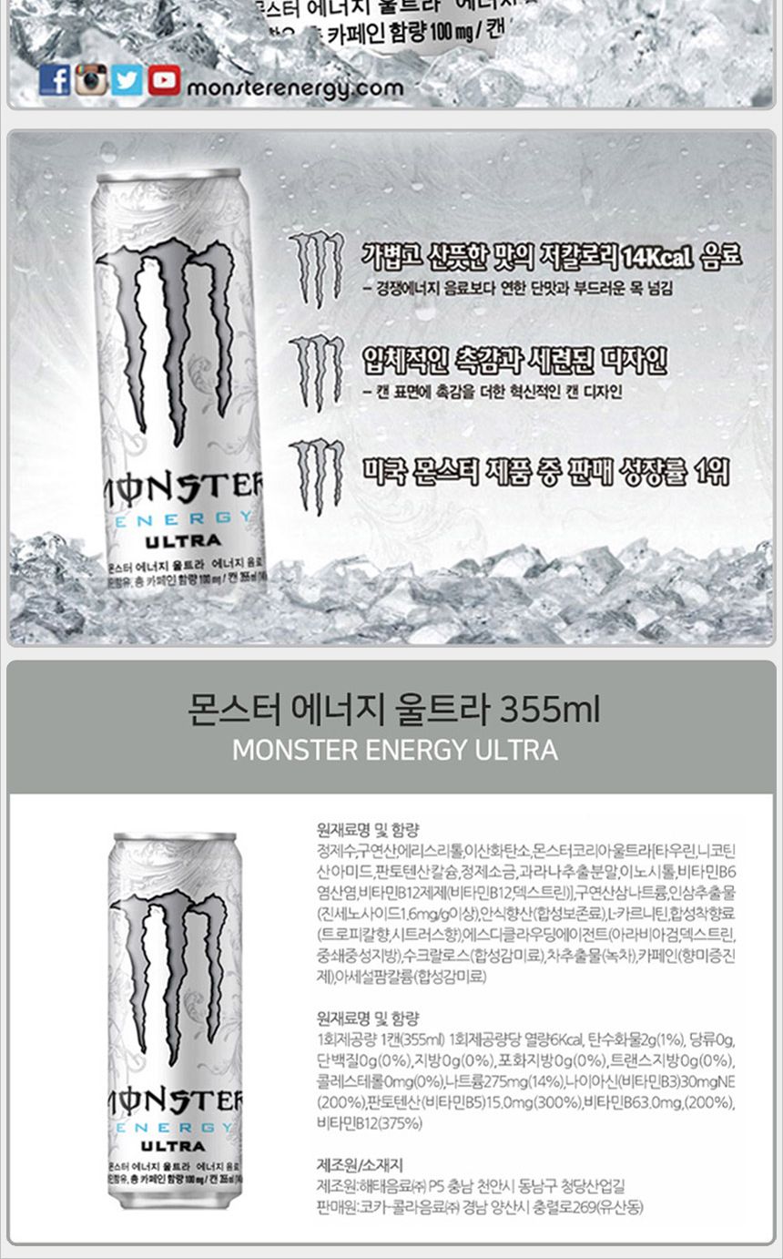 몬스터 에너지 355mlx12캔/몬스터에너지음료/몬스터에너지음료수/음료/에너지드링크/기능성음료/음료수/에