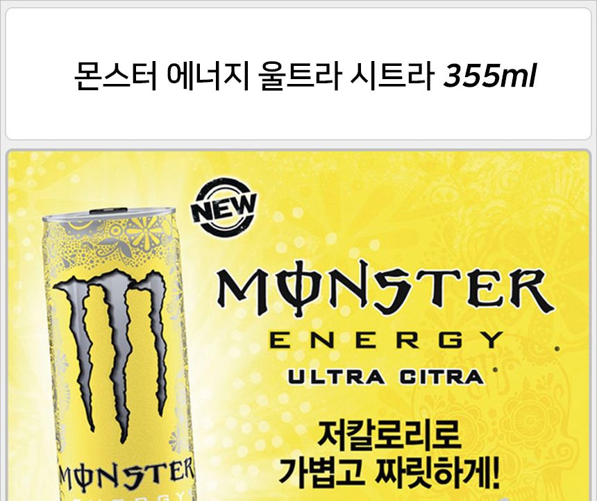 몬스터 에너지 355mlx12캔/몬스터에너지음료/몬스터에너지음료수/음료/에너지드링크/기능성음료/음료수/에