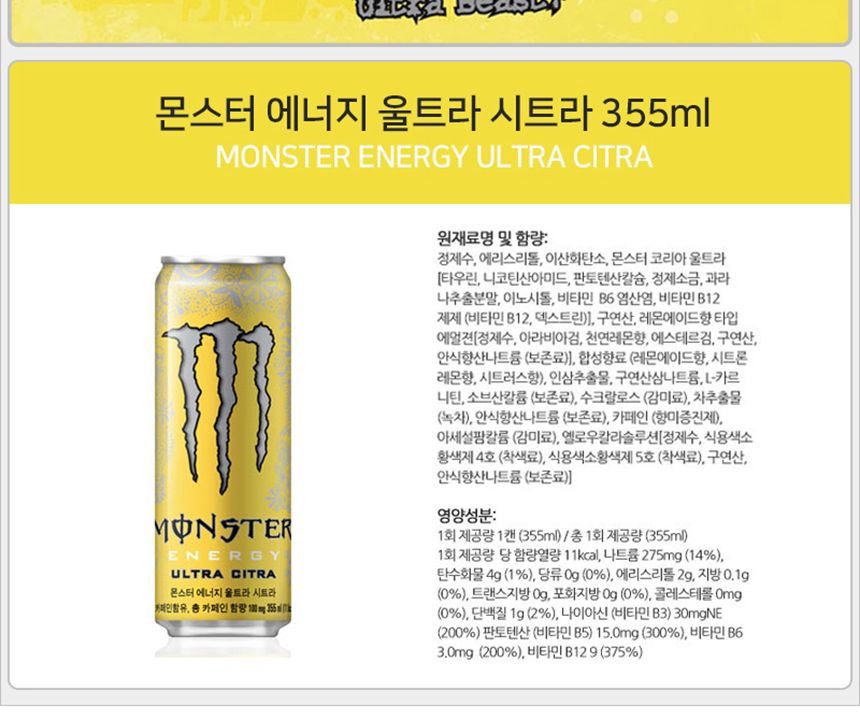 몬스터 에너지 355mlx12캔/몬스터에너지음료/몬스터에너지음료수/음료/에너지드링크/기능성음료/음료수/에