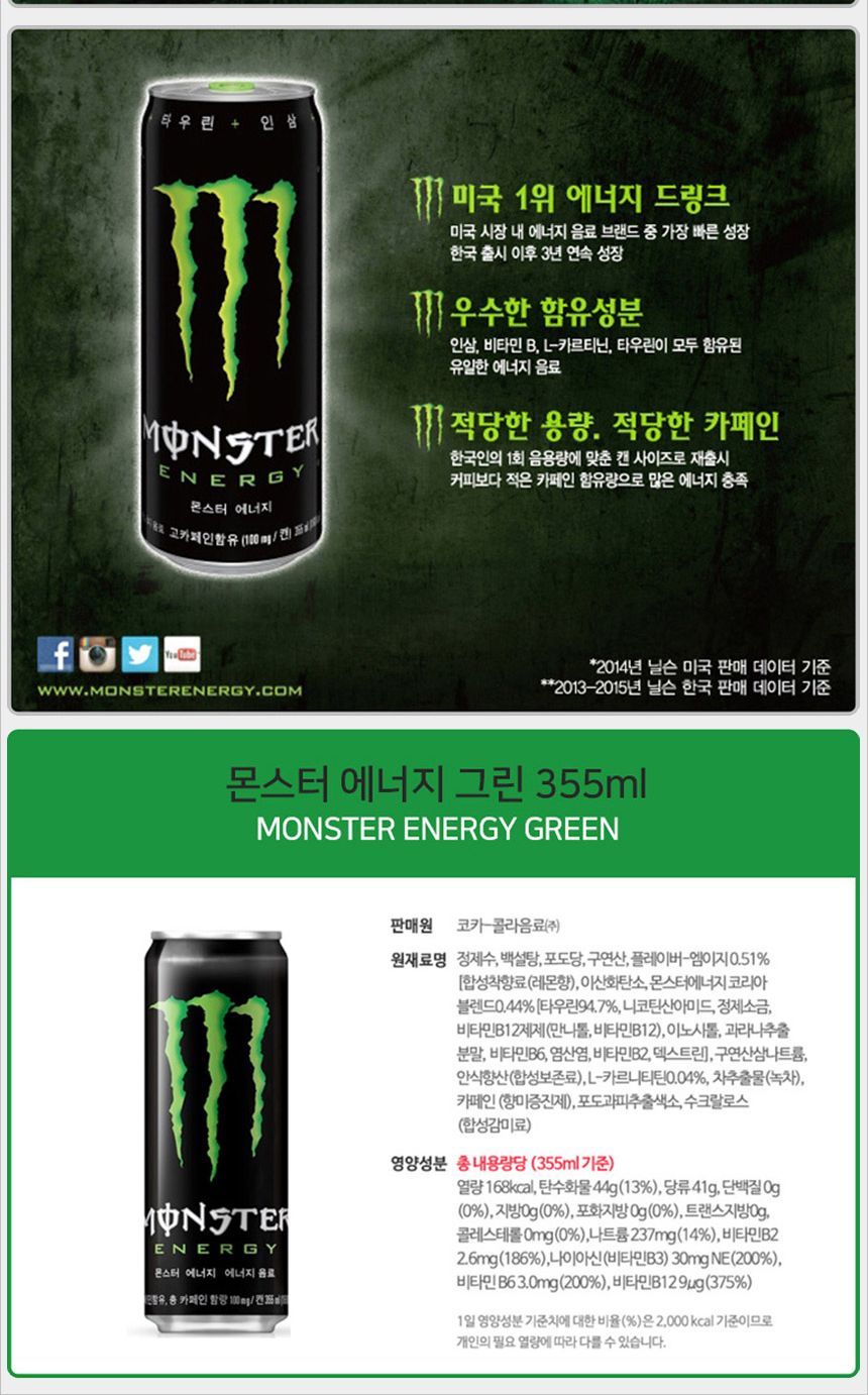 몬스터 에너지 355mlx12캔/몬스터에너지음료/몬스터에너지음료수/음료/에너지드링크/기능성음료/음료수/에