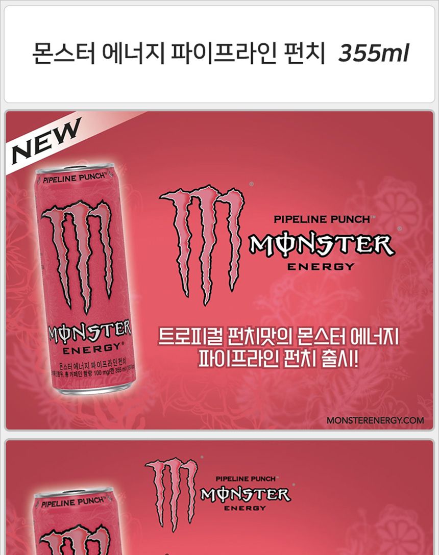 몬스터 에너지 355mlx12캔/몬스터에너지음료/몬스터에너지음료수/음료/에너지드링크/기능성음료/음료수/에