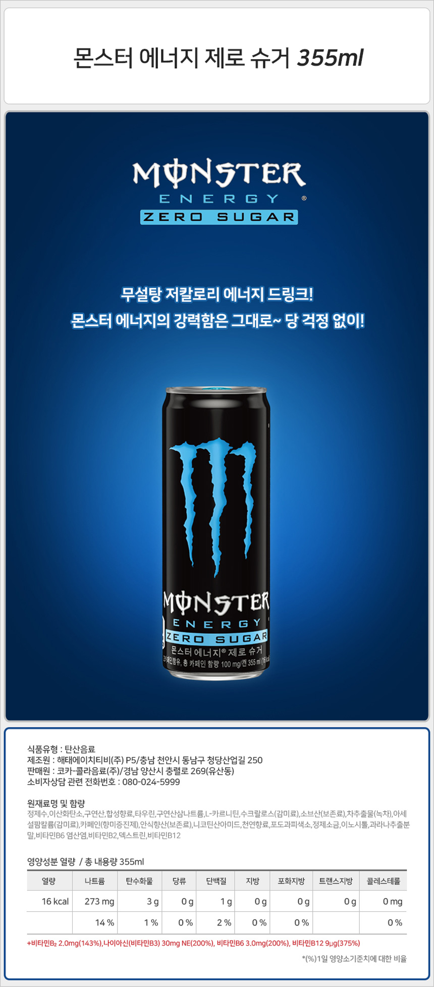 몬스터 에너지 355mlx12캔/몬스터에너지음료/몬스터에너지음료수/음료/에너지드링크/기능성음료/음료수/에