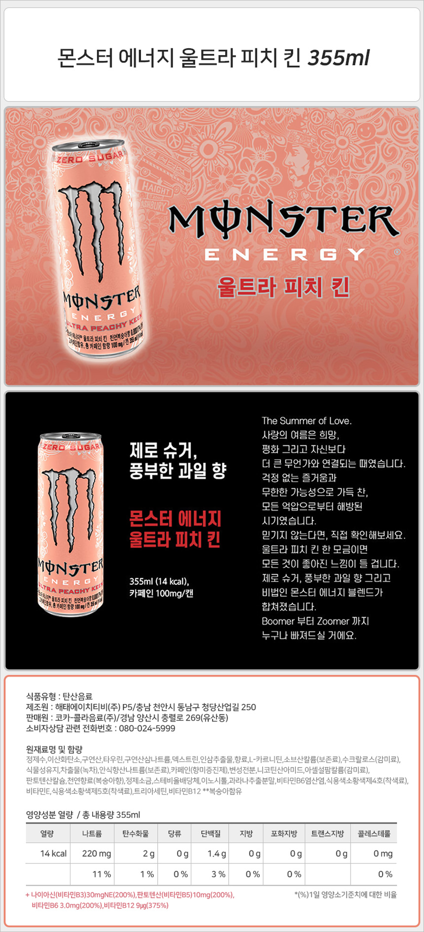 몬스터 에너지 355mlx12캔/몬스터에너지음료/몬스터에너지음료수/음료/에너지드링크/기능성음료/음료수/에