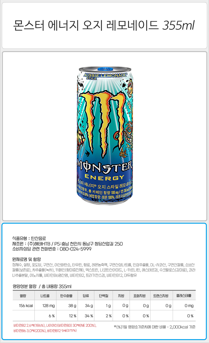 몬스터 에너지 355mlx12캔/몬스터에너지음료/몬스터에너지음료수/음료/에너지드링크/기능성음료/음료수/에