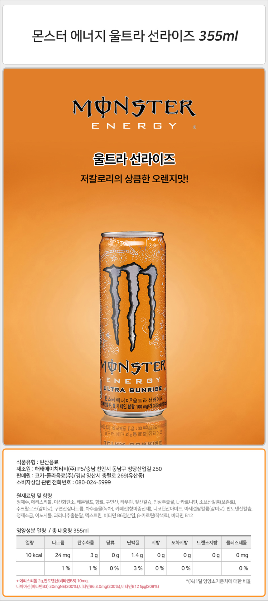 몬스터 에너지 355mlx12캔/몬스터에너지음료/몬스터에너지음료수/음료/에너지드링크/기능성음료/음료수/에