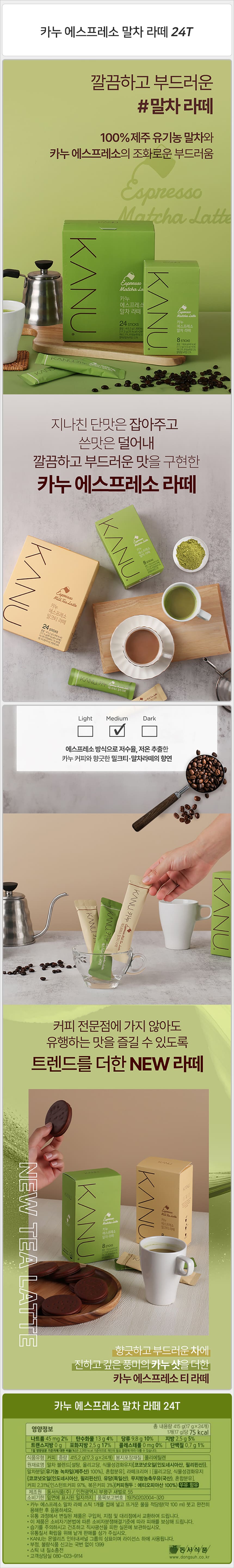 카누 에스프레소 말차 라떼 24Tx1개+워터보틀/말차에스프레소라떼/말차라떼/라떼음료/라떼커피/에스프레소