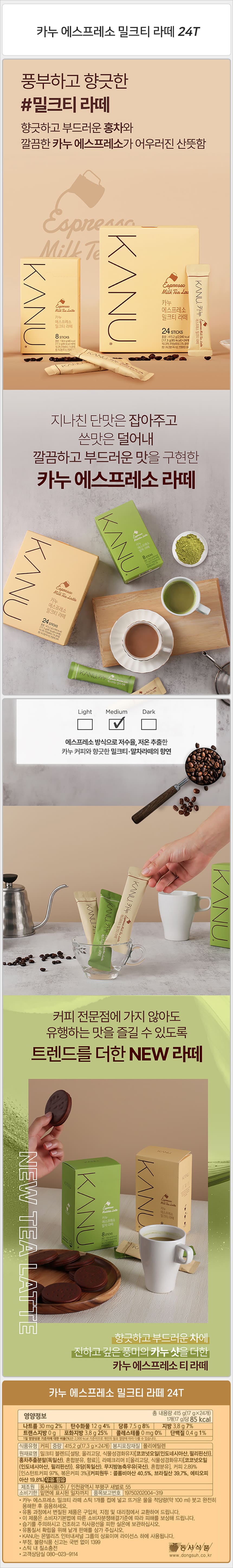 카누 에스프레소 밀크티 라떼 24Tx1개+워터보틀/밀크티라떼/밀크티에스프레소라떼/라떼음료/라떼커피/에스