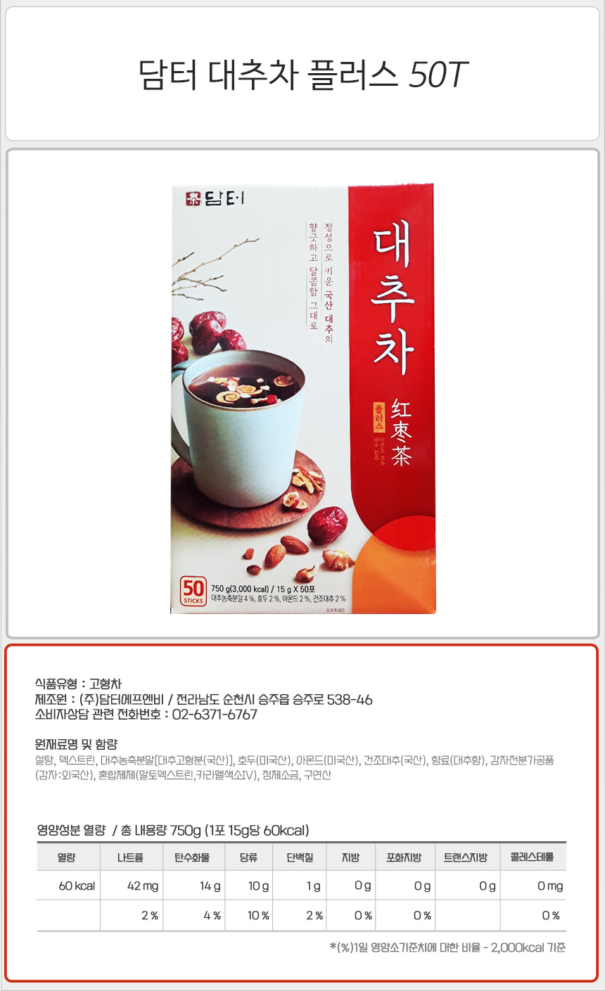 담터 대추차 플러스 50Tx1개+워터보틀/차/티/가정용차/가정용티/선물용차/선물용티/대추차/대추티/가정용대