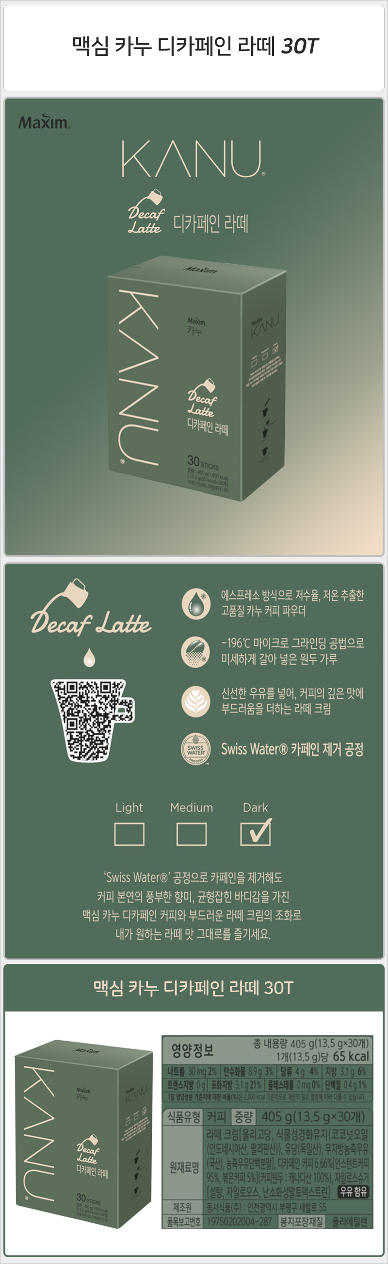 맥심 카누 디카페인 라떼 30Tx6개 커피 스틱커피 커피스틱 맛있는커피 인스턴트커피 인스탄트커피 커피믹스 믹스커피 사무실커피