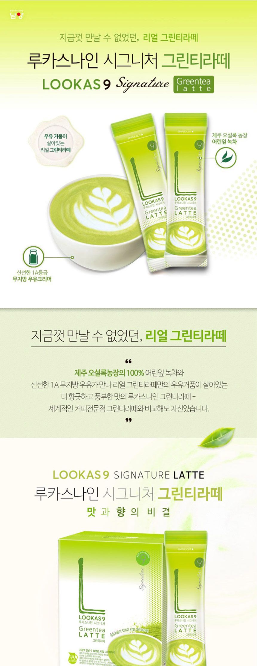 남양 루카스나인 그린티라떼 30Tx4개 그린티 남양그린티 루카스나인그린티 그린티라떼 라떼그린티 스틱그린티 후식그린티 디저트그린티 맛있는그린티 그린티라떼스틱