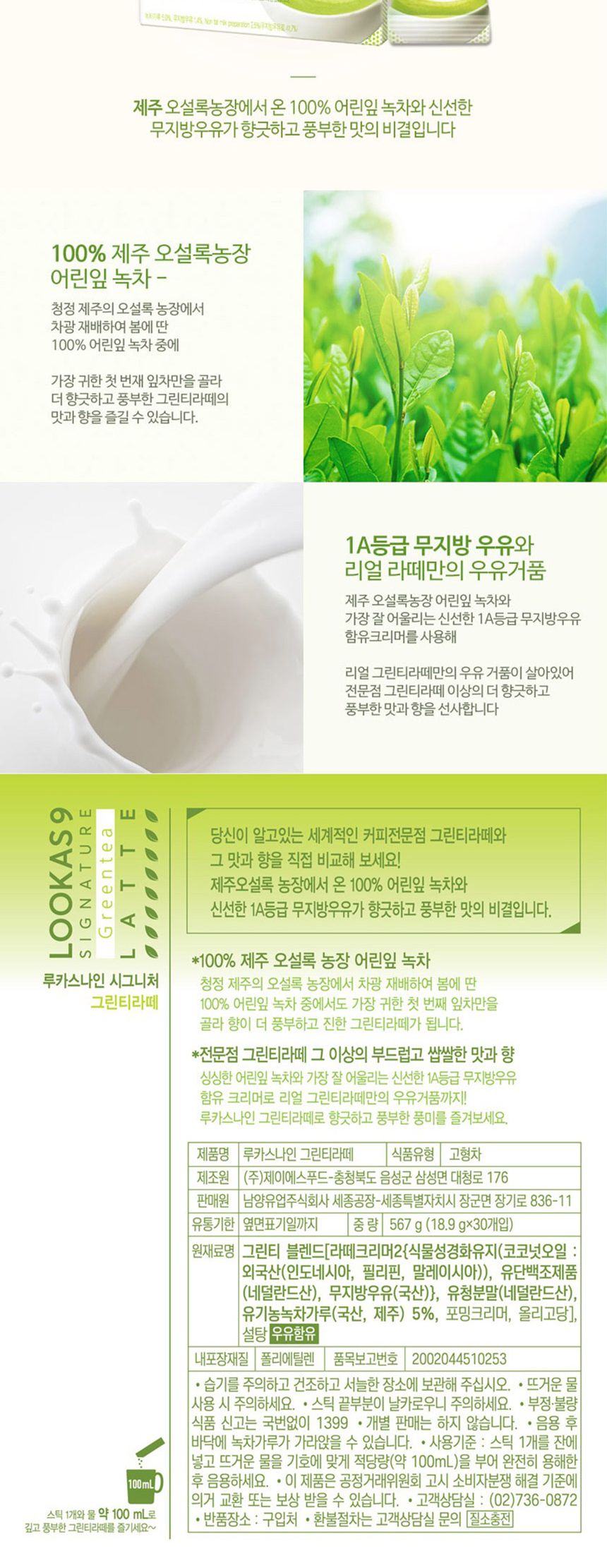 남양 루카스나인 그린티라떼 30Tx4개 그린티 남양그린티 루카스나인그린티 그린티라떼 라떼그린티 스틱그린티 후식그린티 디저트그린티 맛있는그린티 그린티라떼스틱