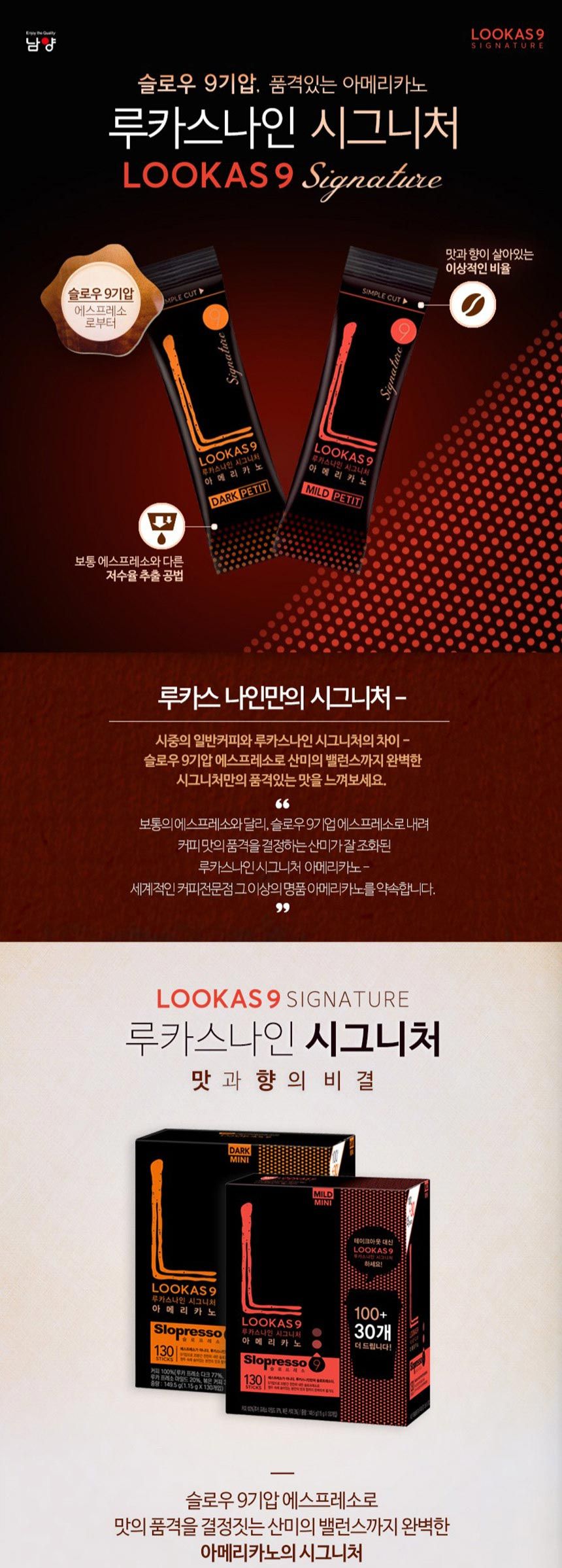 남양 루카스나인 다크 아메리카노 (100T+30T)x4개/아메리카노/남양아메리카노/다크아메리카노/아메리카노다