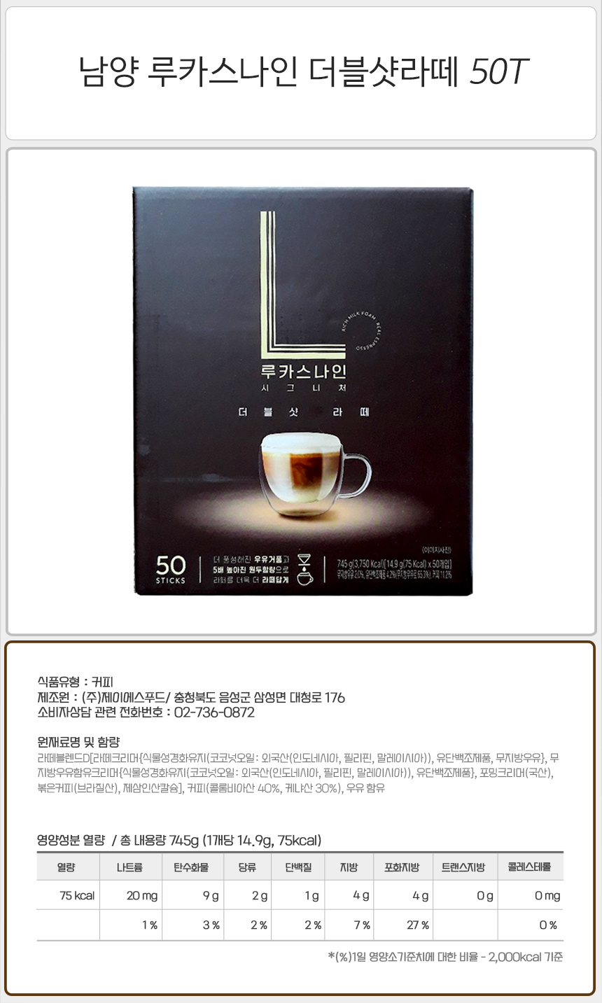 남양 루카스나인 시그니처 더블샷라떼 50Tx1개/커피믹스/후식커피믹스/디저트커피믹스/남양커피믹스/후식커