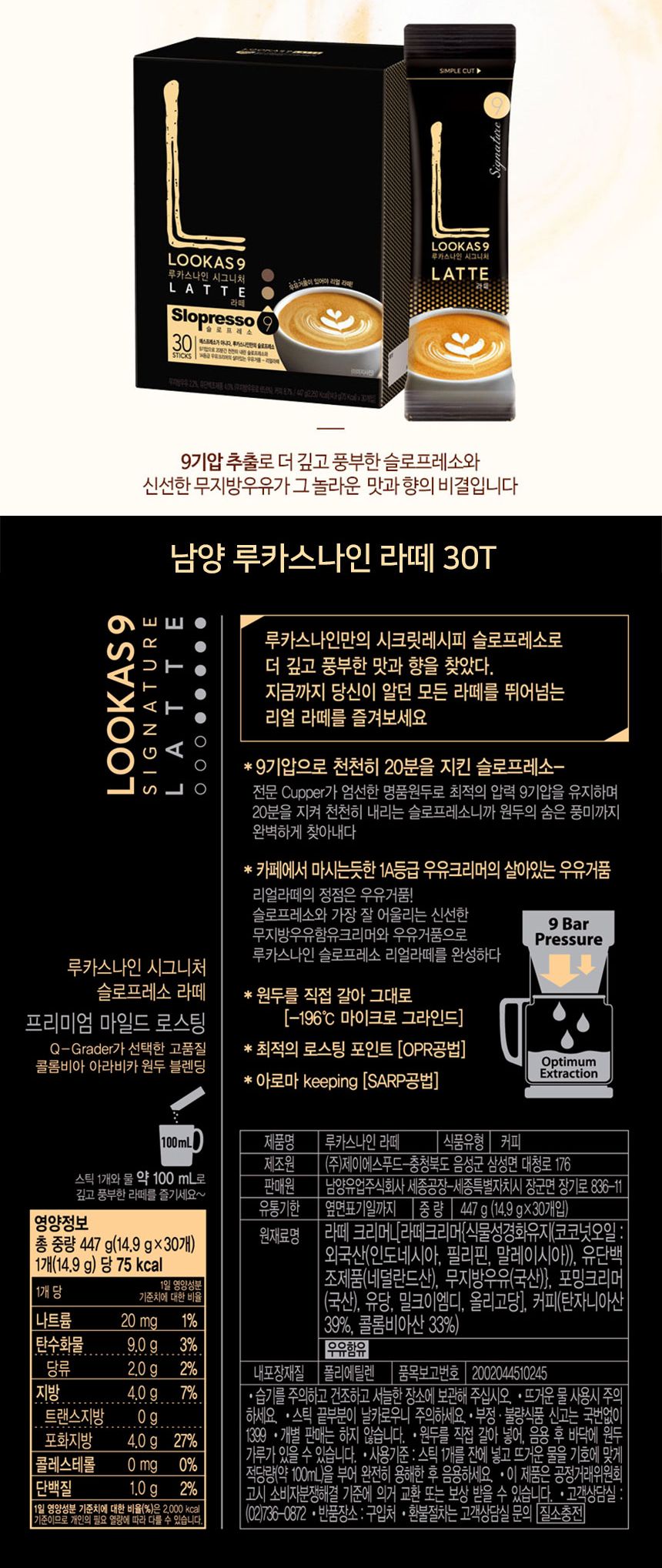 남양 루카스나인 라떼 30Tx1개 커피믹스 후식커피믹스 디저트커피믹스 남양커피믹스 후식커피 디저트커피 인스턴트커피 인스턴트커피믹스 루카스라인라떼 라떼루카스나인