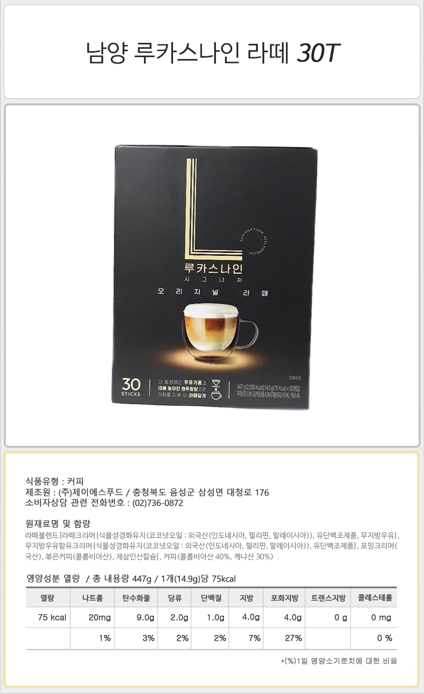 남양 루카스나인 라떼 30Tx4개/커피믹스/후식커피믹스/디저트커피믹스/남양커피믹스/후식커피/디저트커피/