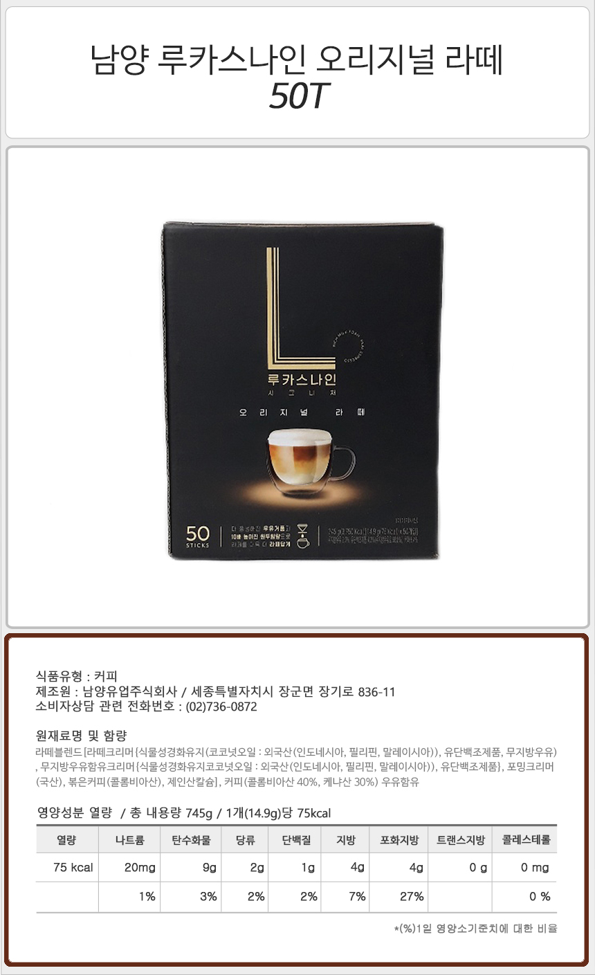 남양 루카스나인 오리지널 라떼 50Tx4개/커피믹스/후식커피믹스/디저트커피믹스/남양커피믹스/후식커피/디