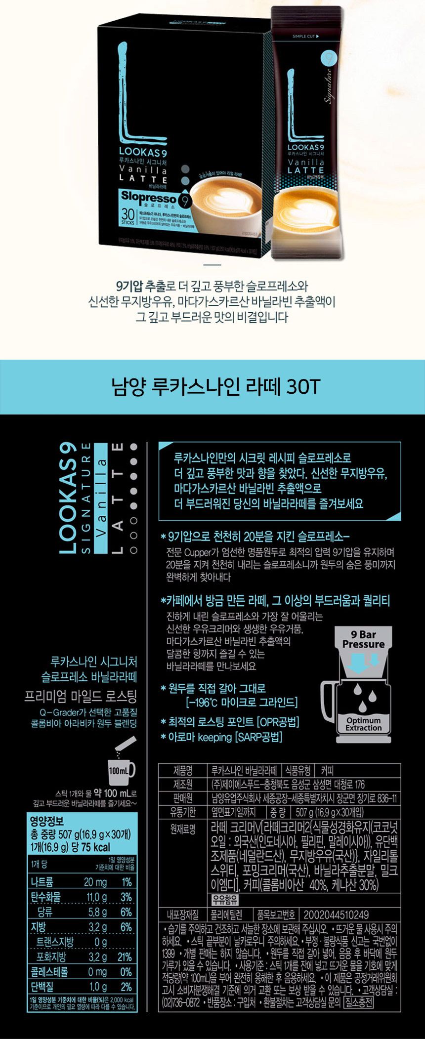 남양 루카스나인 바닐라라떼 30Tx1개 커피믹스 후식커피믹스 디저트커피믹스 남양커피믹스 후식커피 디저트커피 인스턴트커피 인스턴트커피믹스 바닐라라떼 루카스나인바닐라라떼