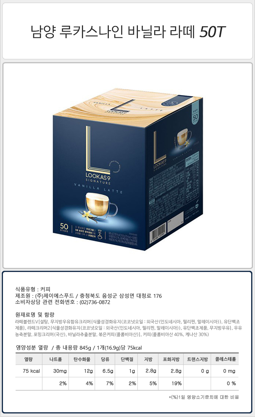 디저트커피믹스/바닐라라떼/루카스나인바닐라라떼/디저트커피/후식커피/커피믹스/남양커피믹스/인스턴트커