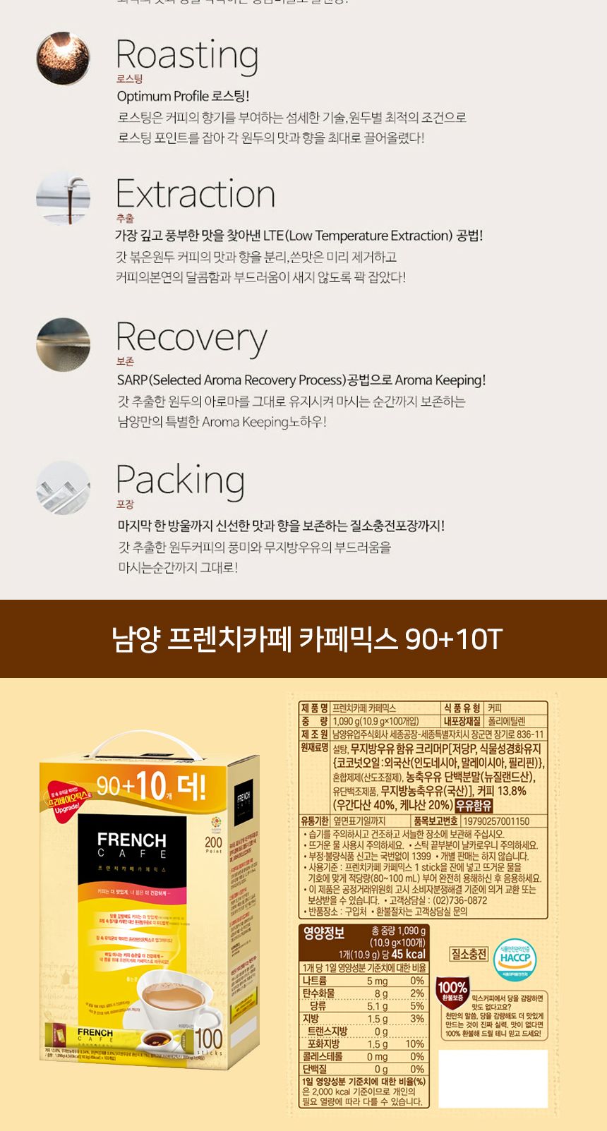 남양 프렌치카페 믹스 (90T 더하기 10T)x1개