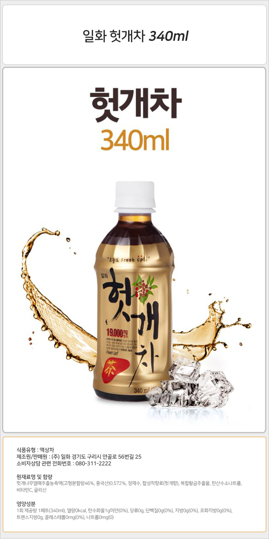일화 헛개차 340mlx20펫 헛개차 헛개음료 헛개페트음료 소풍음료 캠핑음료 페트음료 PET음료 헛개PET 일화헛개차 몸에좋은음료