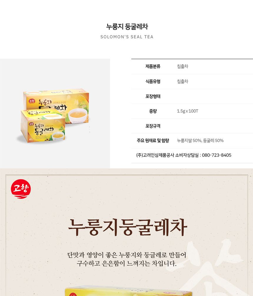 고향 누룽지둥굴레차 100Tx1개 둥굴레차 둥굴레티 둥굴레음료 둥굴레 차 둥굴레차티백 누룽지둥굴레 누룽지둥굴레차 누룽지둥굴레티 누룽지둥굴레차티백