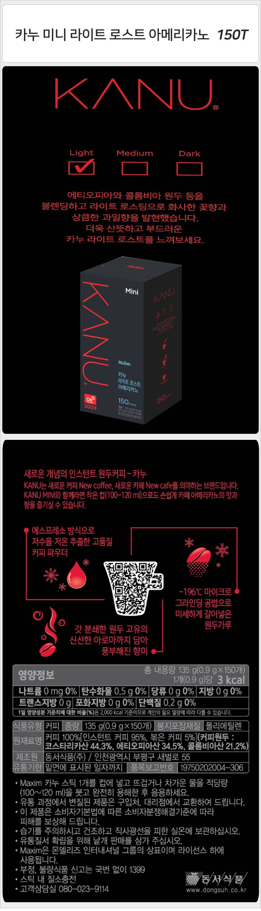 카누 미니 라이트 로스트 아메리카노 150Tx1개/카누/카누스틱/카누아메리카노/아메리카노/스틱아메리카노/