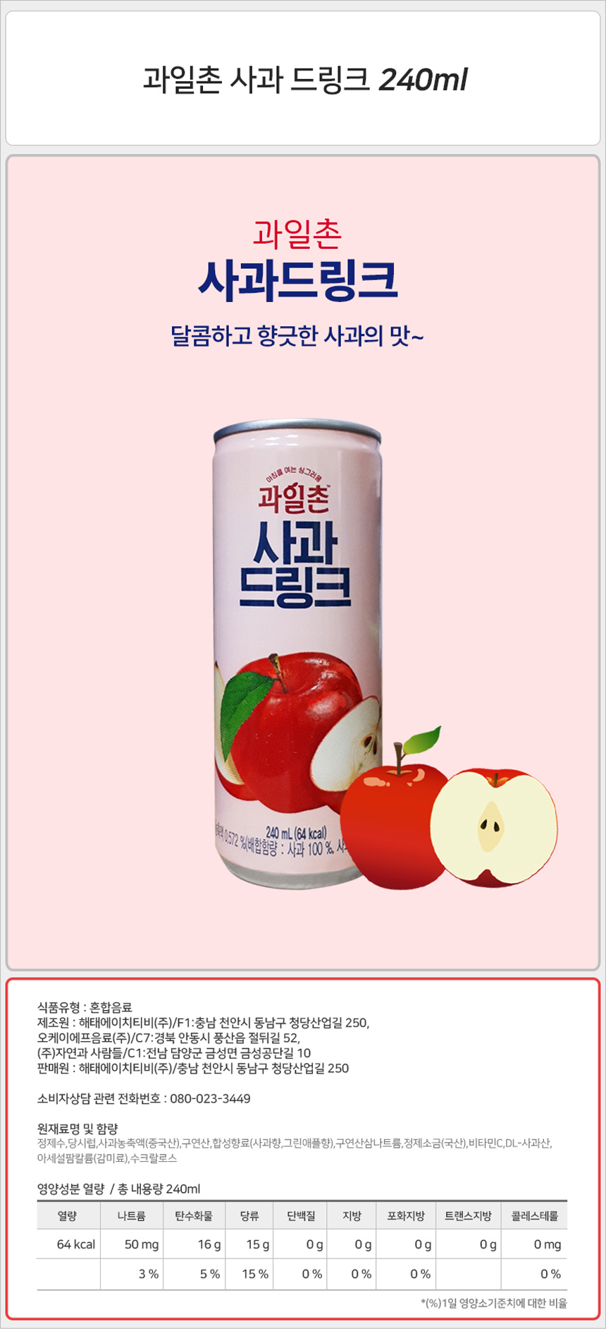 과일촌 사과 드링크 240mlx30캔/애플쥬스/사과쥬스/사과주스/사과주스캔/캔사과쥬스/맛있는사과주스/휴대용