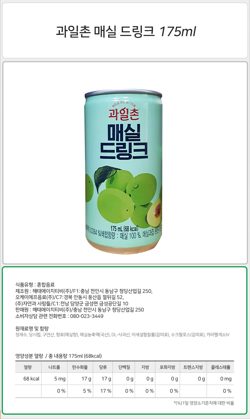 과일촌 매실 드링크 175mlx30캔x3박스/쥬스/주스/매실/매실음료/매실맛주스/매실맛쥬스/매실맛음료/매실쥬