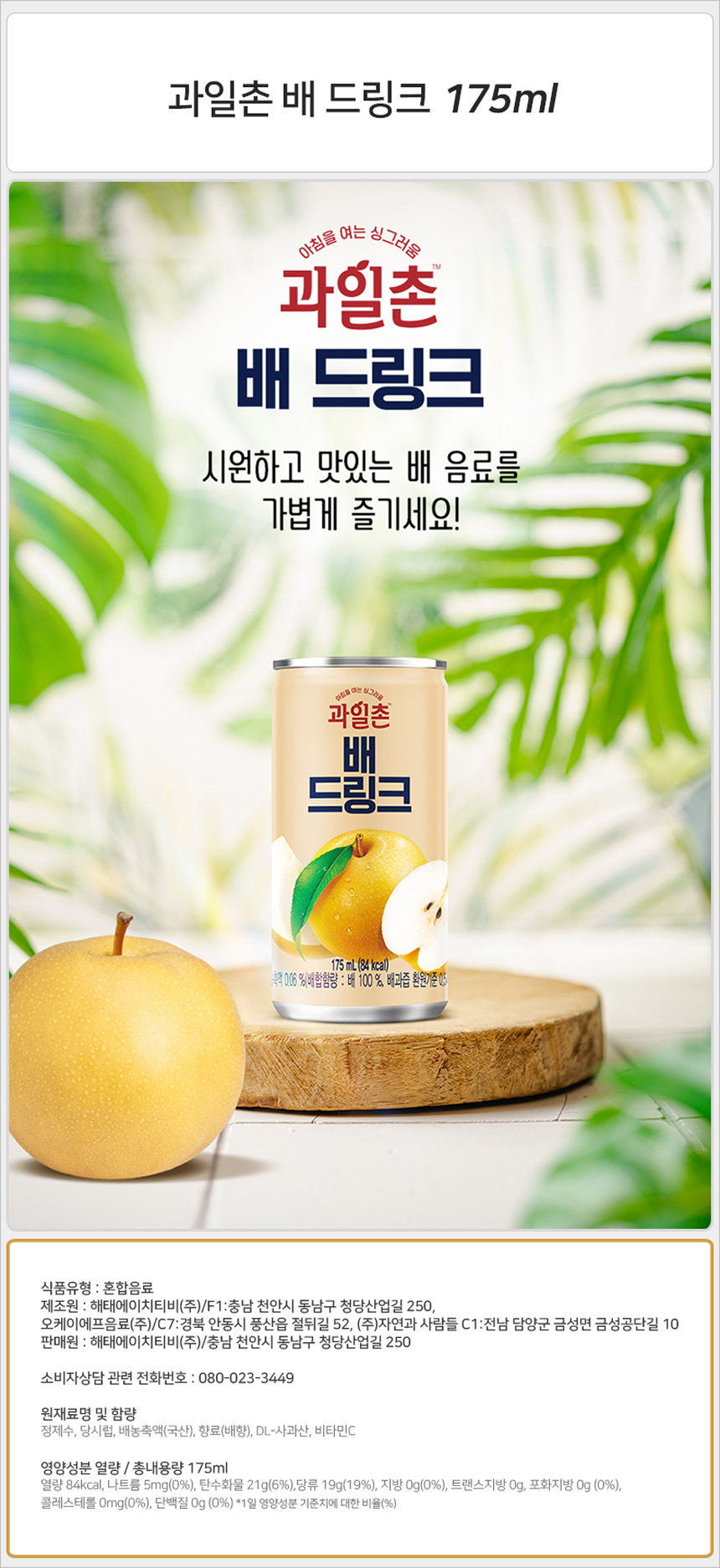 과일촌 시원한 배 175mlx30캔/배음료/배드링크/배주스/과일음료/과일주스/과일드링크/캠핑음료/캔음료/배캔