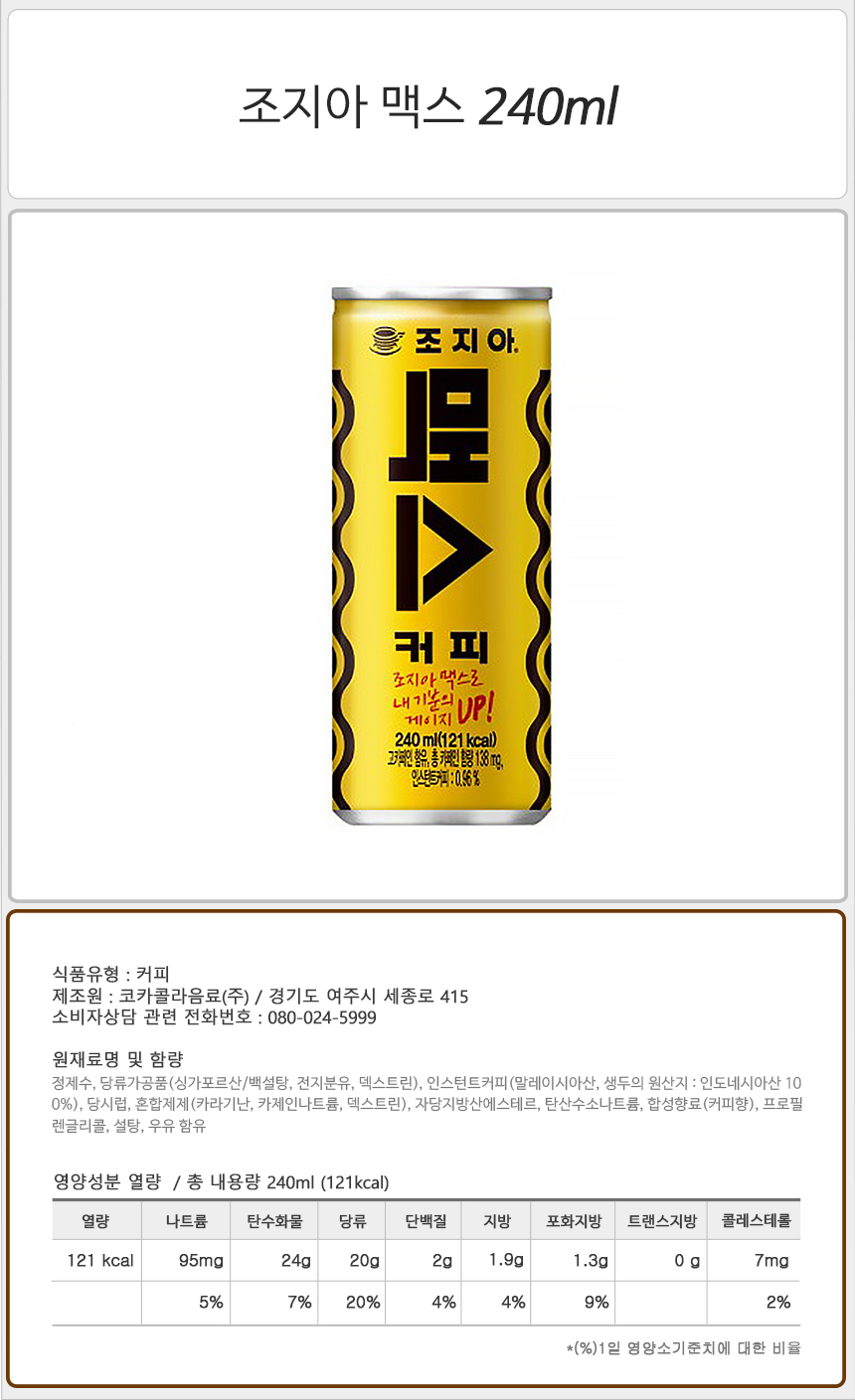 조지아 맥스 240mlx30캔/커피음료/캔커피/커피캔/후식커피/디저트커피/조지아커피/커피/맛있는커피/맥스커
