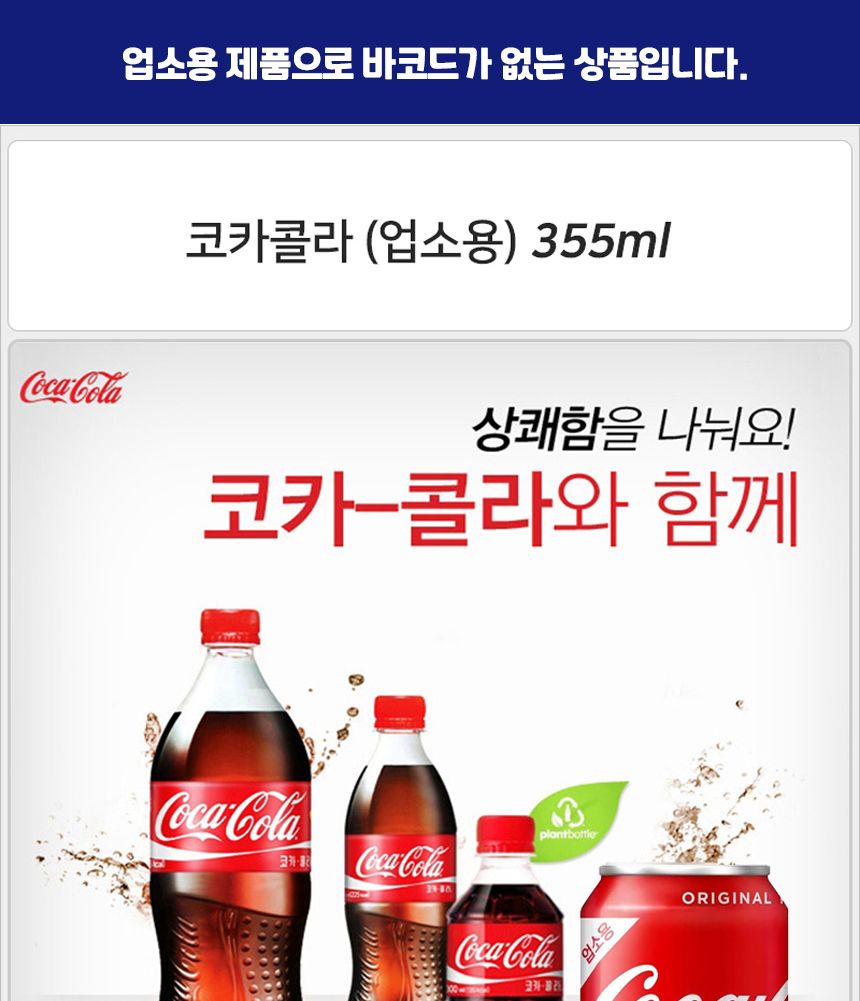 업소용콜라/캔코카콜라/배달음료/콜라캔/콜라/코카콜라/업소용음료/캔콜라/식당음료/코카콜라캔