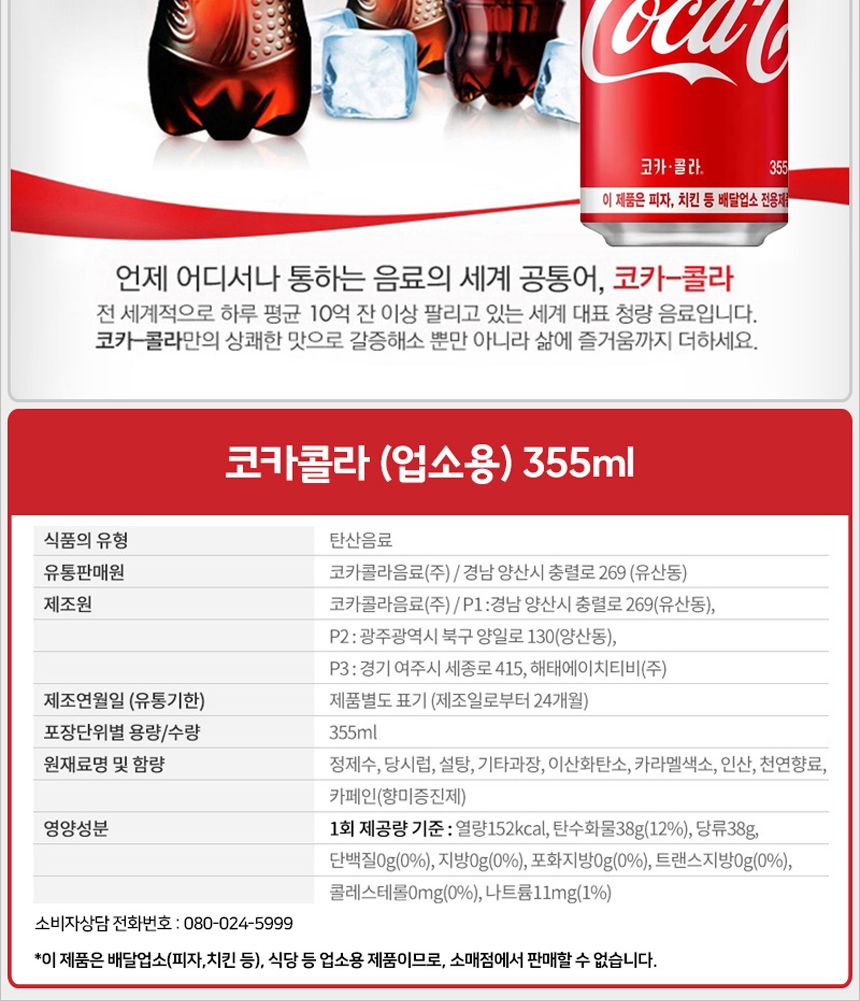 업소용콜라/캔코카콜라/배달음료/콜라캔/콜라/코카콜라/업소용음료/캔콜라/식당음료/코카콜라캔
