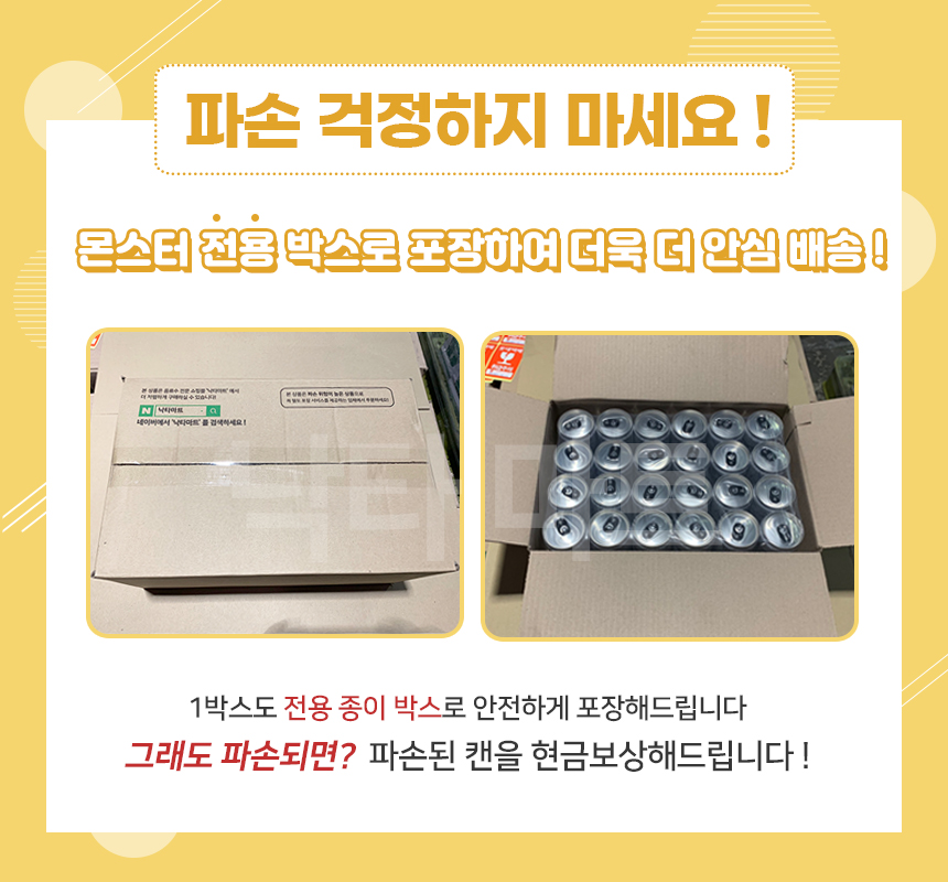 몬스터 파이프라인 펀치 6캔  더하기 망고 로코 6