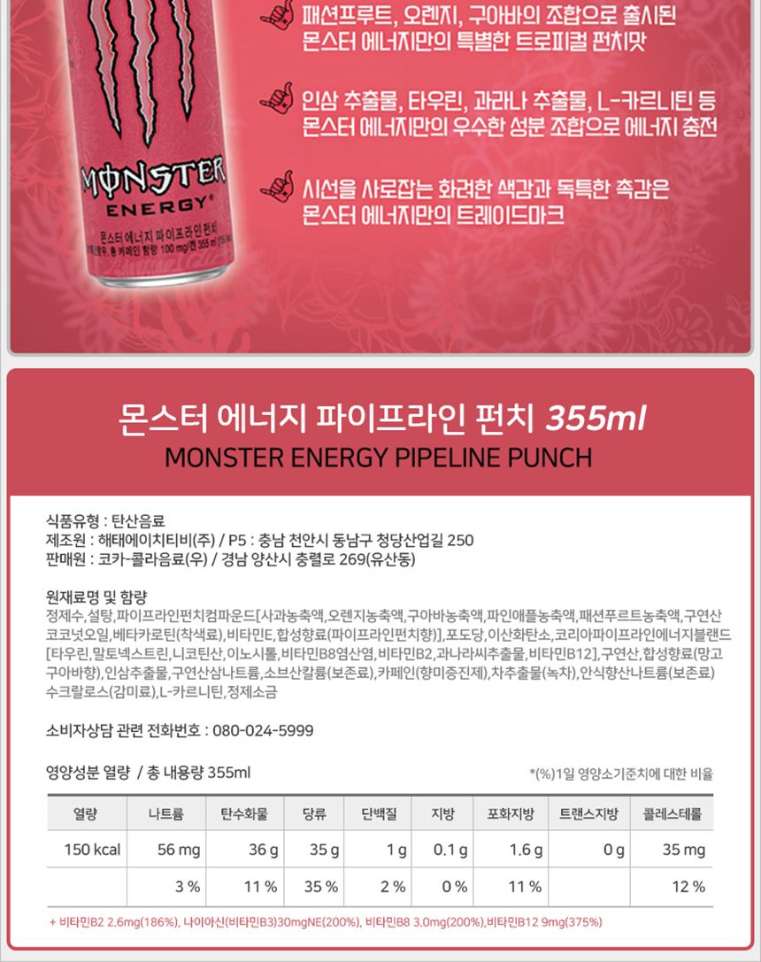 몬스터 파이프라인 펀치 6캔  더하기 망고 로코 6