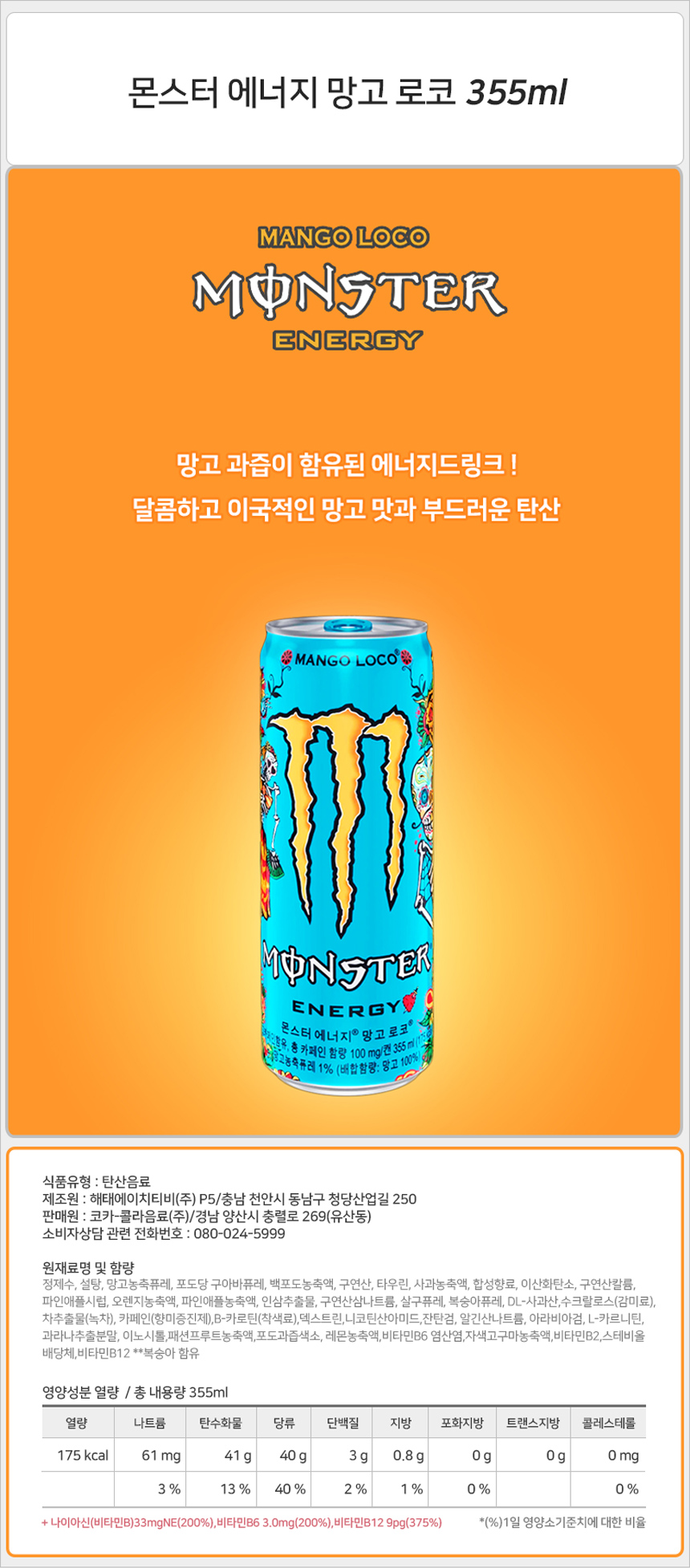 몬스터 파이프라인 펀치 6캔  더하기 망고 로코 6