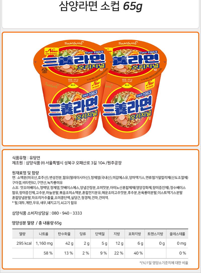 삼양라면 소컵 65gx6컵x2박스 라면 컵라면 야식 야식라면 야식컵라면 맛있는라면 맛있는컵라면 맛있는야식 간편식